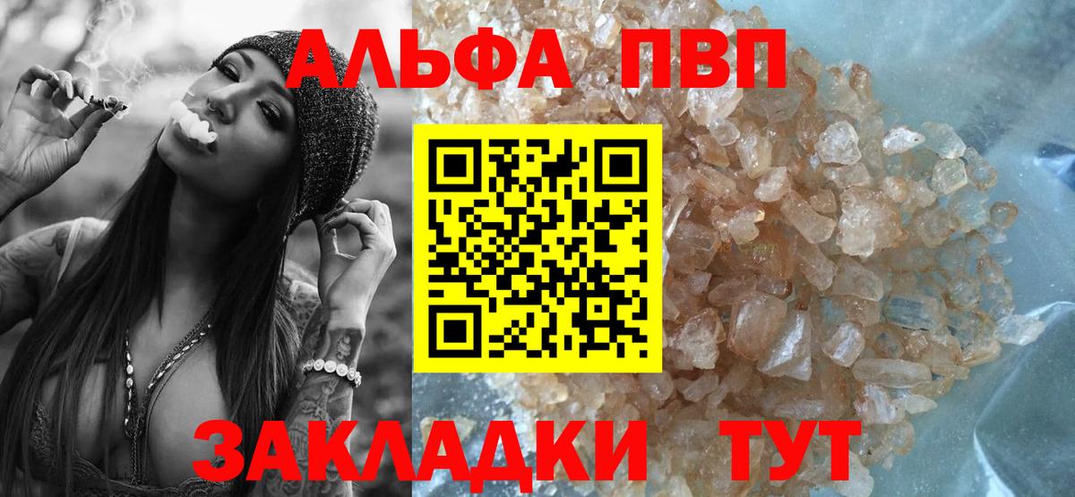 A-PVP Crystall Алатырь