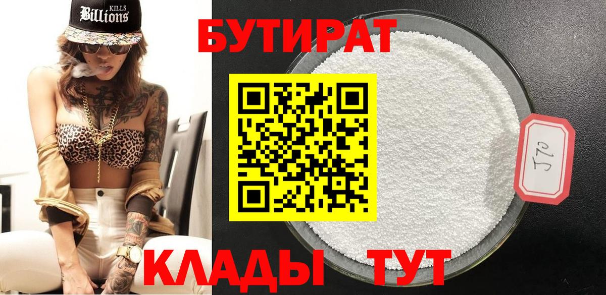 БУТИРАТ  Бутират BDO  Вход с VPN  Алатырь 
