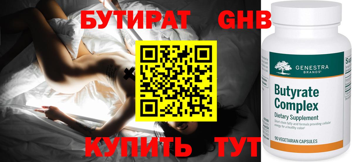 БУТИРАТ Butirat Алатырь