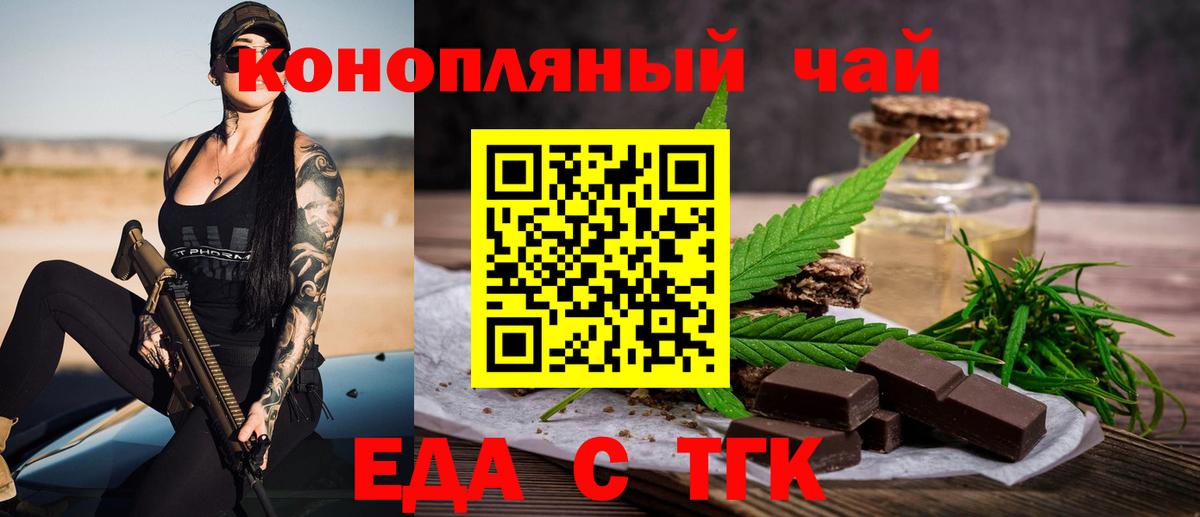 Еда ТГК конопля  Вход с VPN  Алатырь 