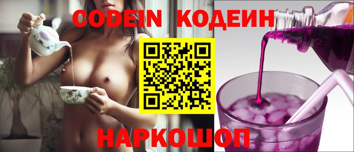 Кодеин напиток Lean (лин)  Вход с VPN  Кодеиновый сироп Lean Purple Drank  Алатырь 