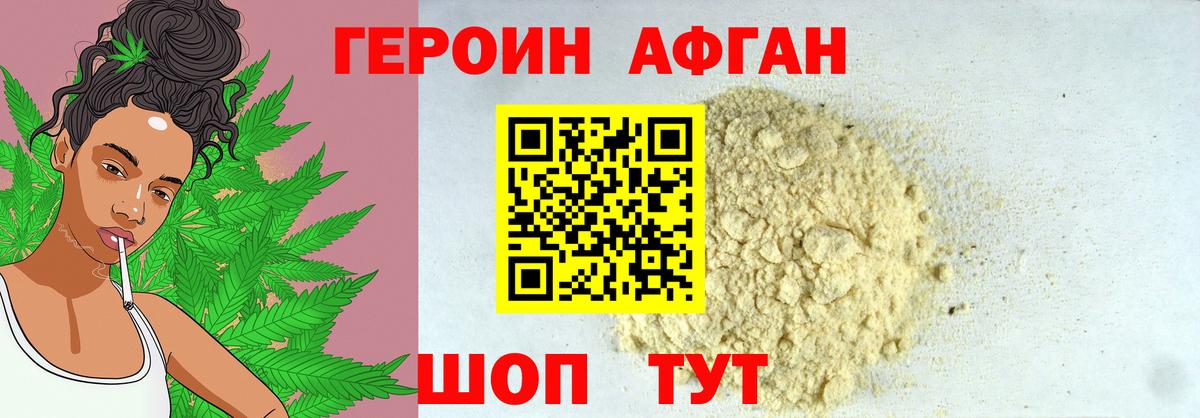 Героин Heroin Алатырь
