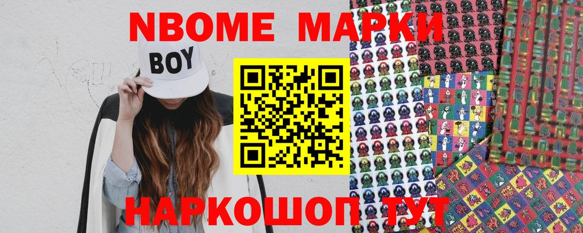 Марки 25I-NBOMe 1500мкг  Марки NBOMe  Марки 25I-NBOMe 1500мкг  Алатырь  Вход с VPN 