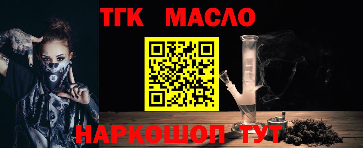 ТГК гашишное масло Алатырь